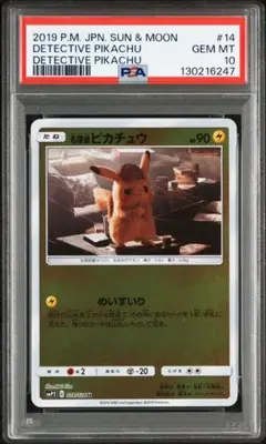 2025年最新】名探偵ピカチュウ psa10の人気アイテム - メルカリ