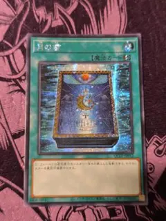遊戯王 アジア版 25thシク 月の書 QCLP-JP012 - メルカリ