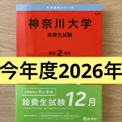 神奈川大学