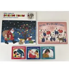エリックカールポップアップアドベントカレンダー　あのね、サンタの国ではね　林明子