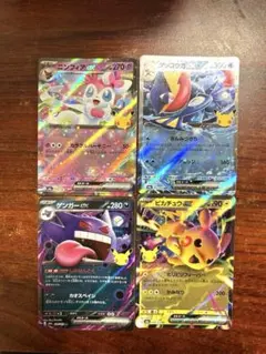 ポケモンカード 30周年 RR 4枚セット