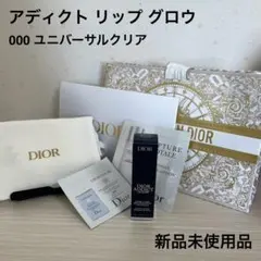 DIOR ディオール アディクト リップ グロウ 新品未使用