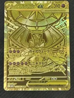 2026年最新】メガジガルデex MURの人気アイテム - メルカリ