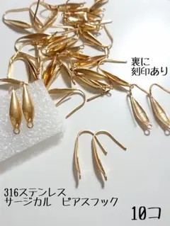 サージカルステンレス　ピアスフック　ゴールド