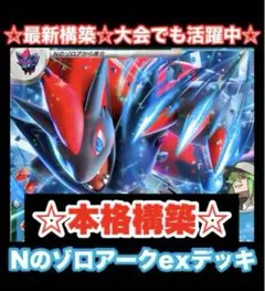 大特価　スリーブ付き‼️ ポケモンカード　Nのゾロアークexデッキ　構築済みデッキ