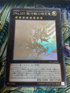 M*g様 遊戯王 銀河眼の時空竜 ホログラフィックレア/ゴーストレア ③