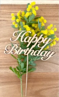 【木製】Happy Birthday ケーキトッパー 誕生日 お祝い