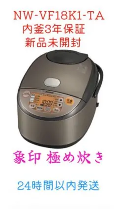 クレア＆ココ様専用】象印 IH炊飯ジャー 極め炊き NW-VF18K1 1升