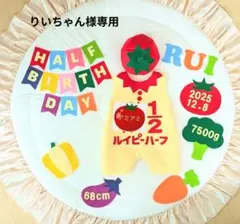 ⑬【りいちゃん様専用】キューピーハーフバースデーロンパース