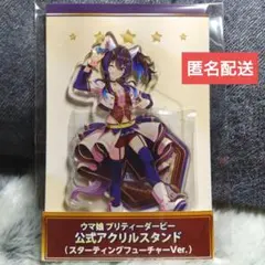 ウマ娘 ダイタクヘリオス 公式アクリルスタンド スターティングフューチャー
