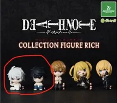 寧*々様 DEATH NOTE コレクションフィギュアリッチ エル、ニア