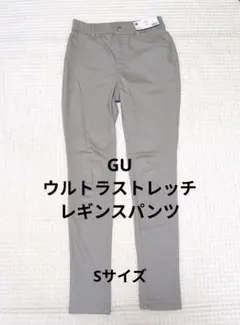 GU ウルトラストレッチレギンスパンツ Sサイズ