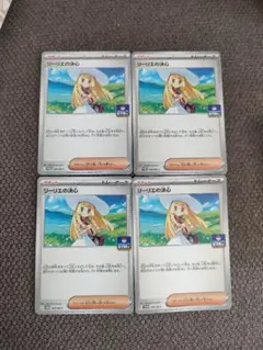 ポケモンカード リーリエの決心 4枚セット　ジムプロモ　最安値のサムネイル