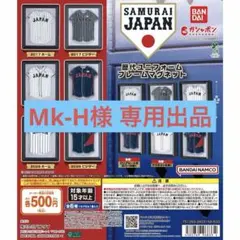 Mk-H様 専用出品 - メルカリ