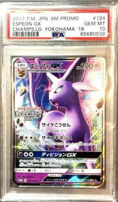 PSA10 エーフィGX SMプロモ 124/SM-P ポケモンカード - メルカリ