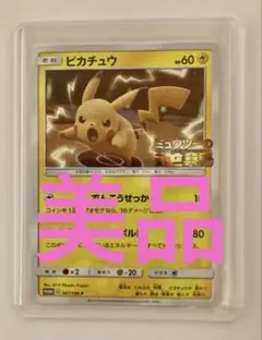 ピカチュウ P [SM-P 367] ミュウツーの逆襲❗️プロモ✨