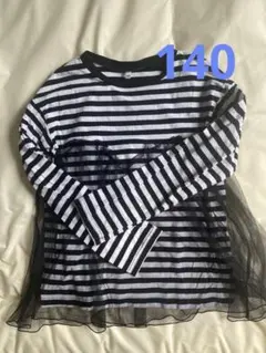 ボーダー柄 チュール付き 長袖カットソー 140cm