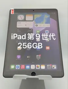 Apple iPad 第9世代 256GB 箱あり - メルカリ