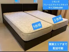 (関東エリア方に向け) シモンズベッドフレームとマットレスｘ２台セット