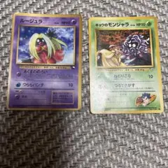 現物3枚 キョウのモンジャラ ポケモンカード 旧裏面 未使用 美品