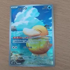 メガドリームex　AR コダック