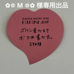 ✿❁︎ M ❁﻿︎✿ 様専用出品