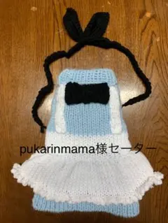『犬の服　ハンドメイド アリス風ワンピース』