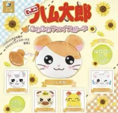 とっとこハム太郎　ふわふわフェイスポーチ　5種　コンプ