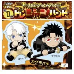 週刊少年ジャンプ アクリルフィギュア 応募者全員サービス カグラバチ