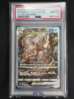 D*]様 【PSA10ヒスイゾロアークVSTAR SAR234/172鑑定品GE