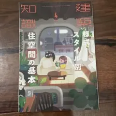 建築知識