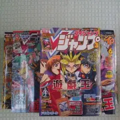 今だけ特価 Vジャンプ バックナンバー 10冊 新品 遊戯王カード等 