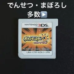 2026年最新】ウルトラサン 中古の人気アイテム - メルカリ