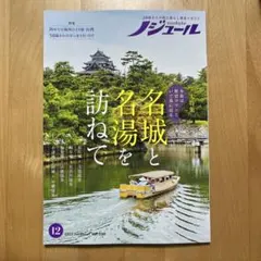 ノジュール 2025年12月号