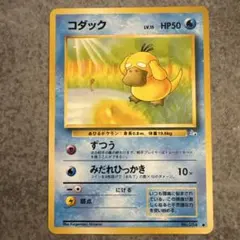 準美品-美品 旧裏 ポケモンカード コダック - メルカリ