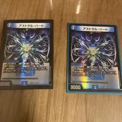 アストラルハート　2枚