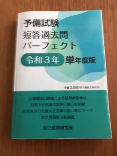 2025年最新】短答過去問パーフェクト 裁断の人気アイテム - メルカリ