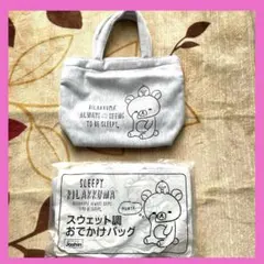 新品 リラックマ 小型トートバッグ グレー 2個セットマチあり30×22×9cm