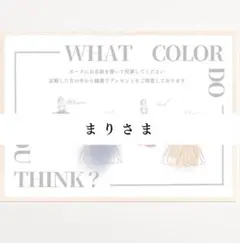 【まりさま専用】ドレス色当てクイズ