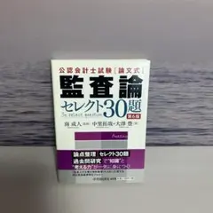 2026年最新】監査論テキストの人気アイテム - メルカリ