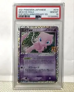 2025年最新】ミュウEX 25 psa10の人気アイテム - メルカリ