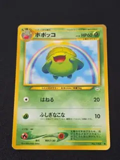 ポポッコLV.26 ● 拡張パック第3弾 めざめる伝説 旧裏面 ポケカ ⑤