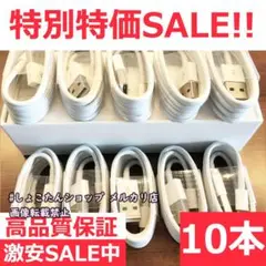 iphone 14 正規品 同等 充電機ライトニング ケーブル 10本