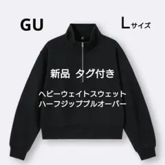 L ヘビーウェイト スウェット ハーフジップ プルオーバー ブラック GU