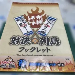 2025年最新】一番くじ 水曜どうでしょう A賞 対決列島ボード