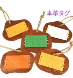 本革製 サンキュータグ 5個セット 麻紐　レザークラフト　ハンドメイド　リメイク
