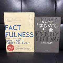 FACTFULNESS & THE FIRST OF EVERYTHING