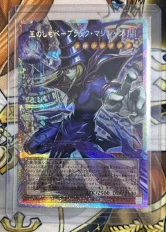 遊戯王 王のしもべ ブラックマジシャン プリズマ プリシク オーバー
