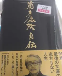 筒井康隆自伝 筒井康隆 直筆サイン本 シュリンク未開封品 筒井康隆自伝 筒井康隆 直筆サイン本 シュリンク未開封品｜Yahoo