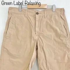 【Green Label Relaxing】ショートパンツ　ベージュ　Mのサムネイル